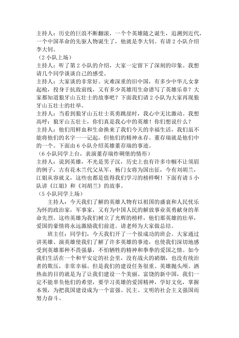 我心中的英雄班会教案.doc_第2页