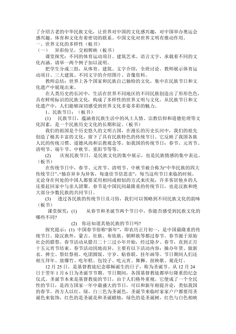 世界文化的多样性教学设计.doc_第2页