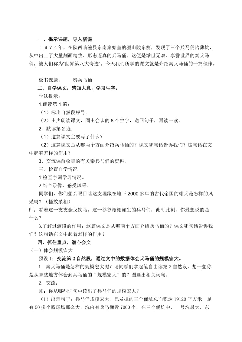 《秦兵马俑》教学设计.doc_第2页