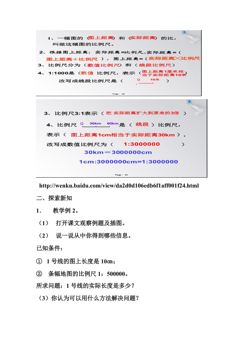 人教版比例尺教案设计(第二课时).doc_第2页