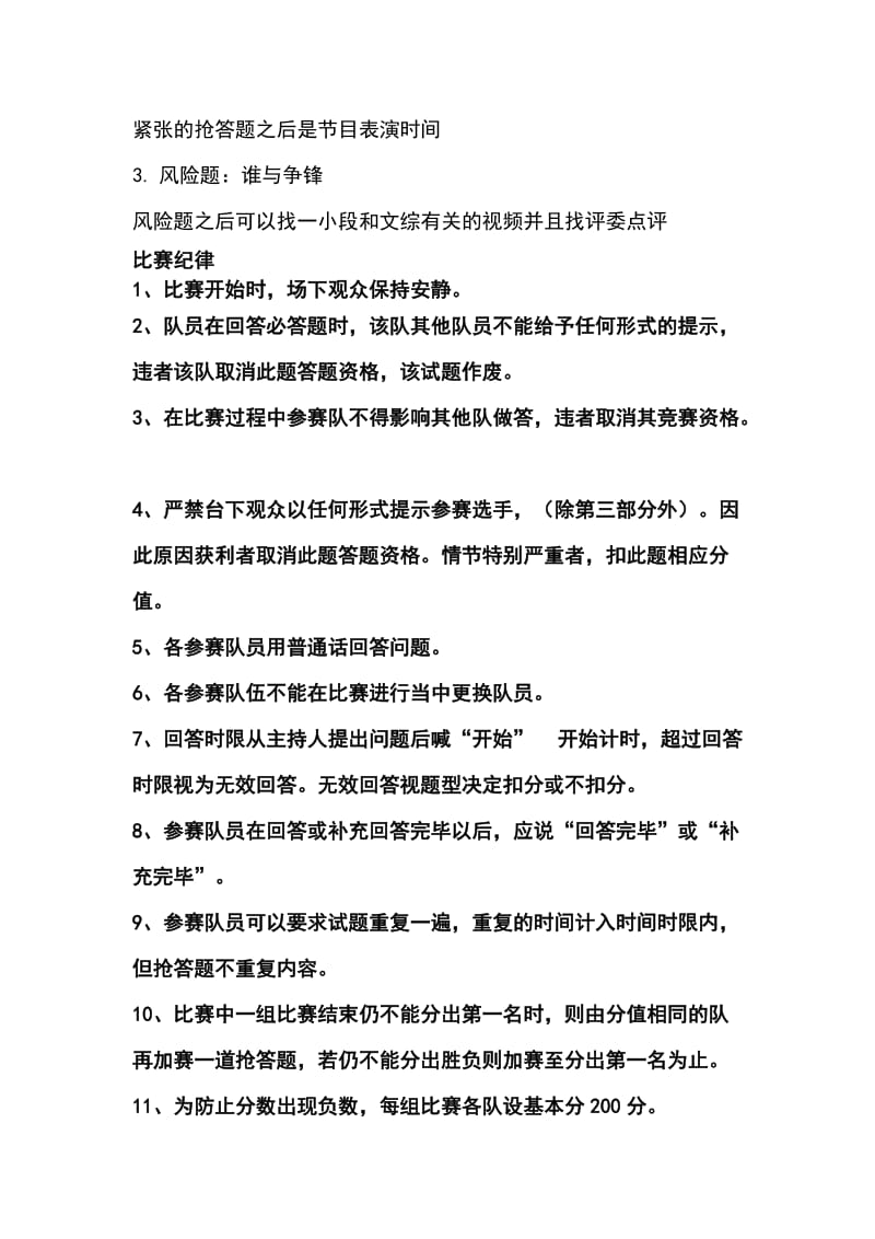 初中文综知识竞赛策划书.doc_第2页