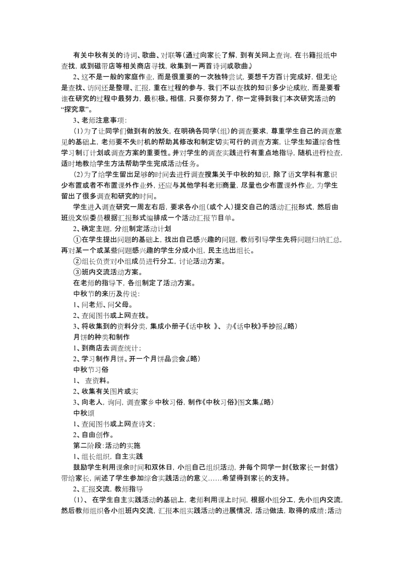 《中秋月圆》教学设计.doc_第2页