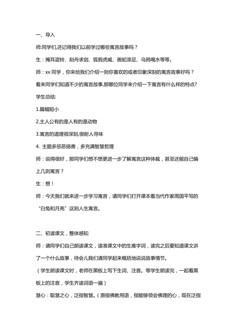 《白兔和月亮》教学设计.doc_第1页