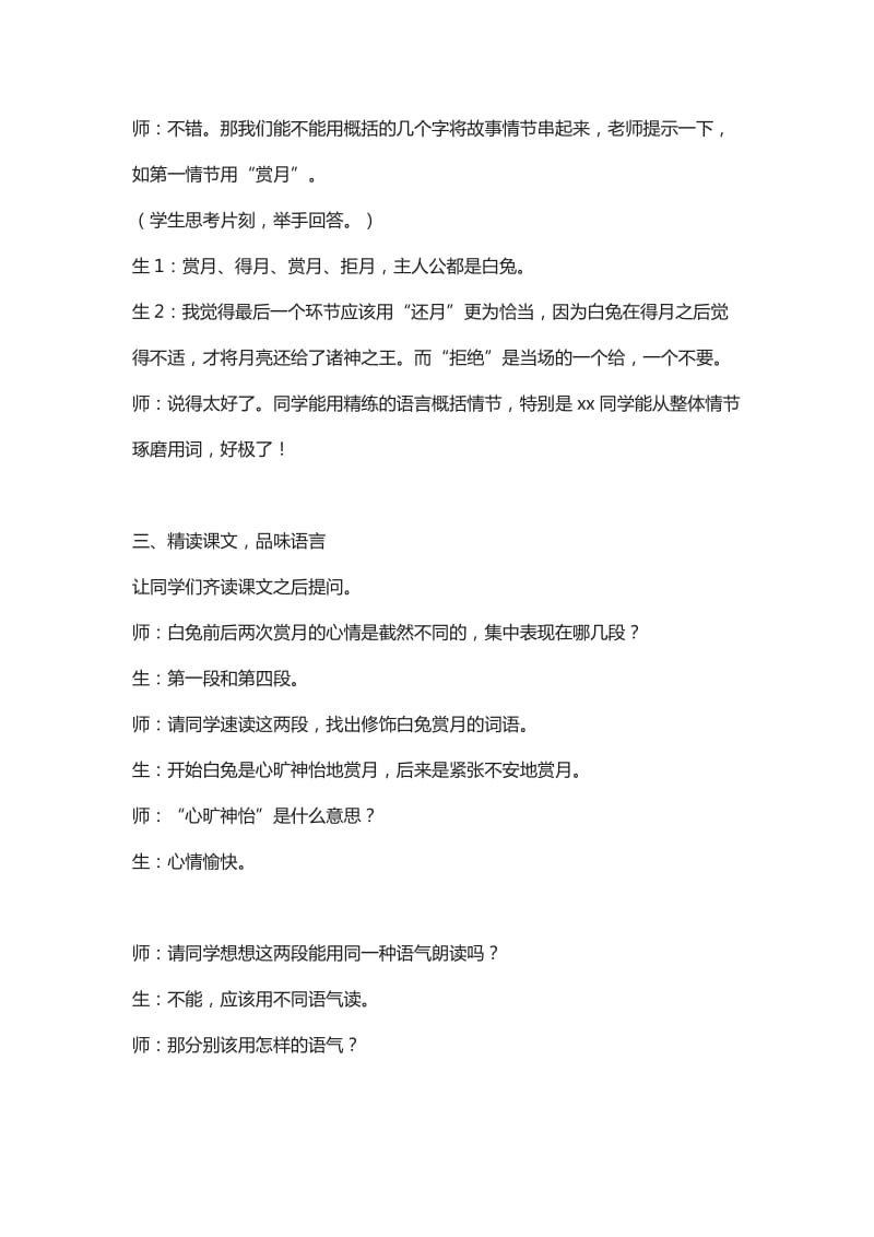 《白兔和月亮》教学设计.doc_第3页