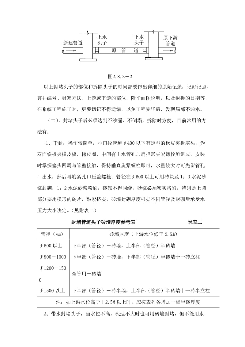 新老管道对接方案.doc_第3页