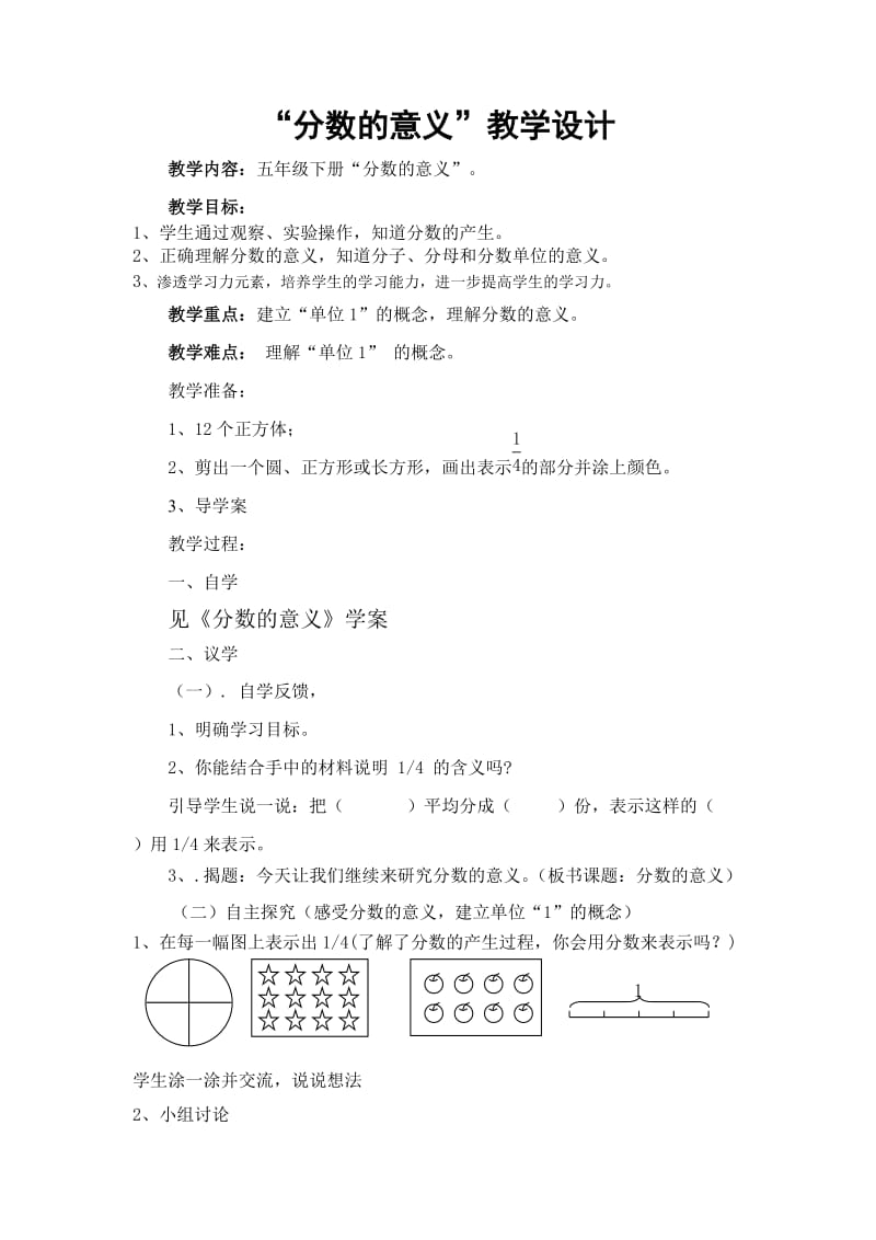 “分数的意义”教学设计(彭月秋).doc_第1页