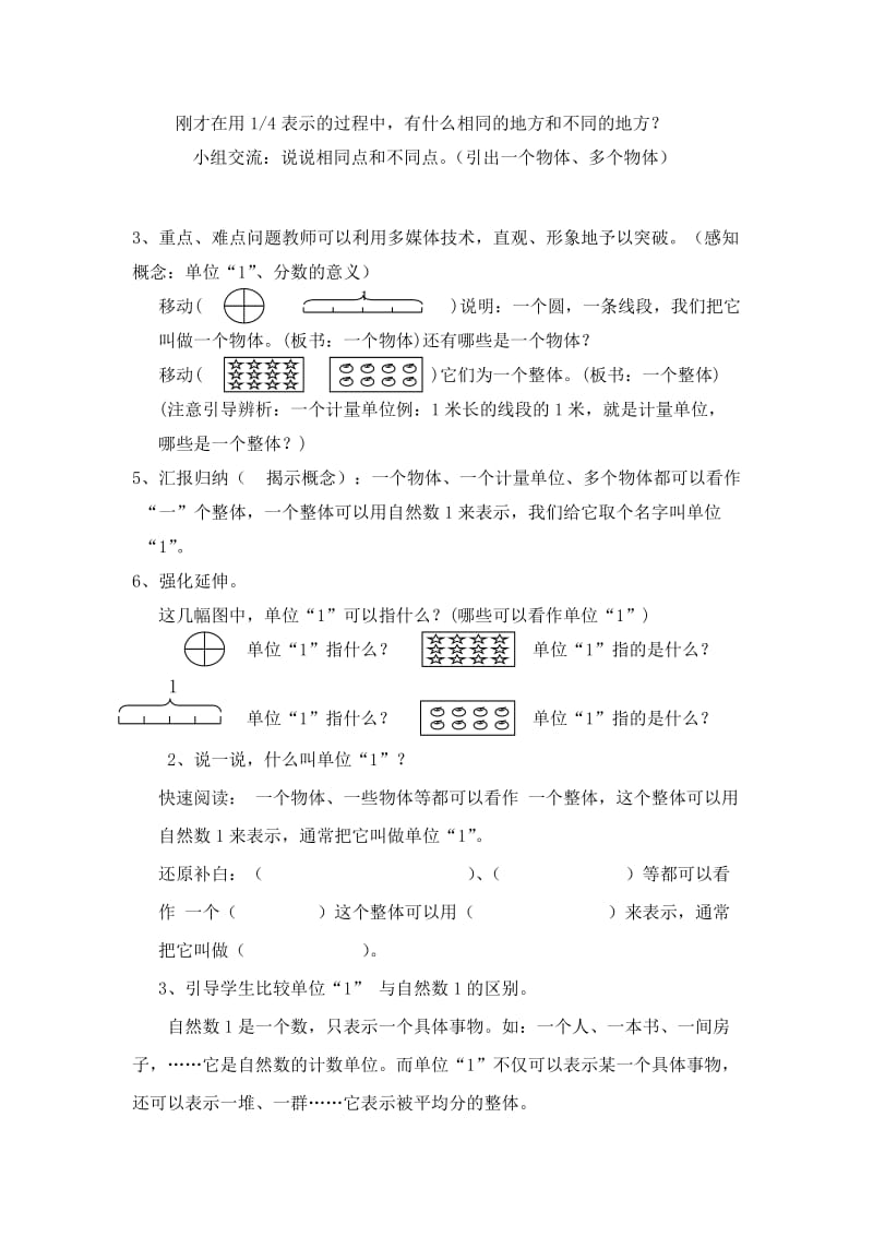 “分数的意义”教学设计(彭月秋).doc_第2页