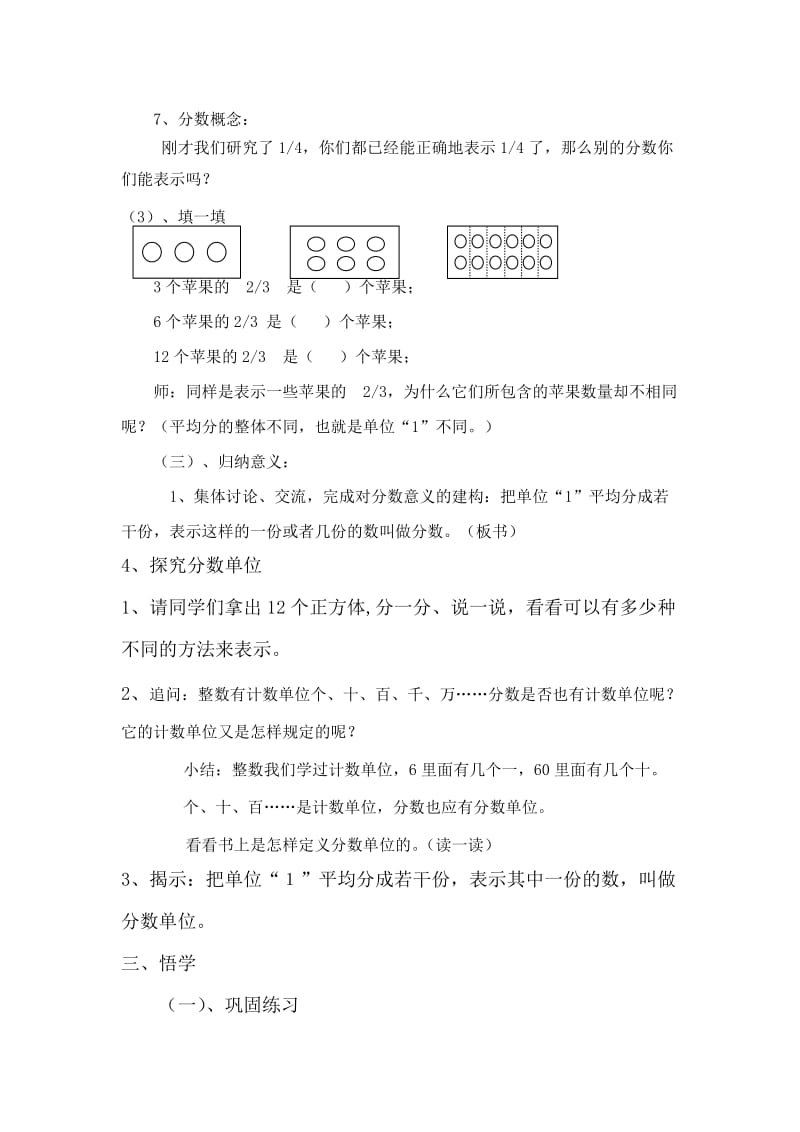 “分数的意义”教学设计(彭月秋).doc_第3页