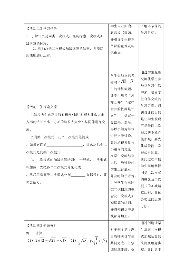 二次根式的加减教学设计.doc_第3页