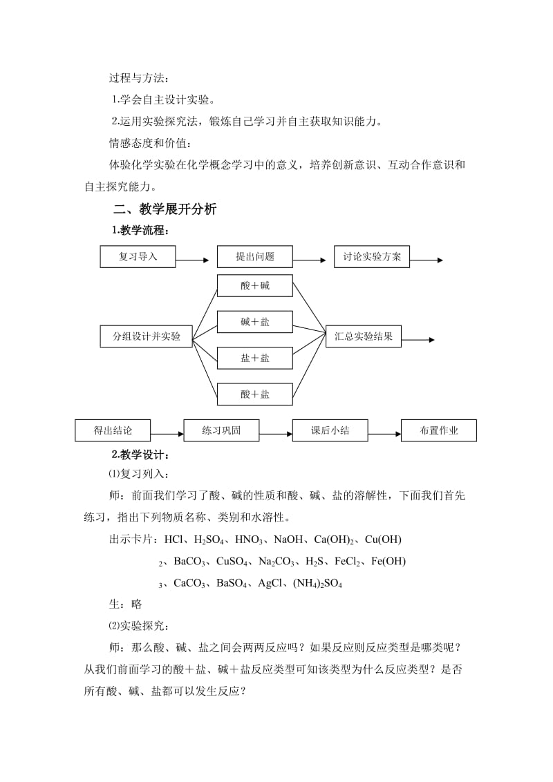 “复分解反应的条件”教学设计.doc_第2页