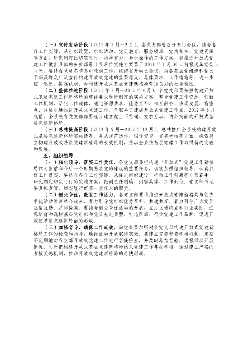 构建开放使基层党建新格局的实施方案.doc_第3页