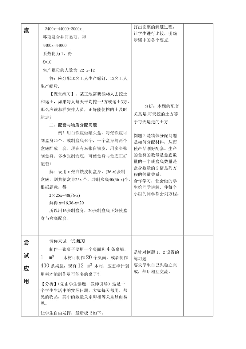 一元一次方程配套问题教案.doc_第2页