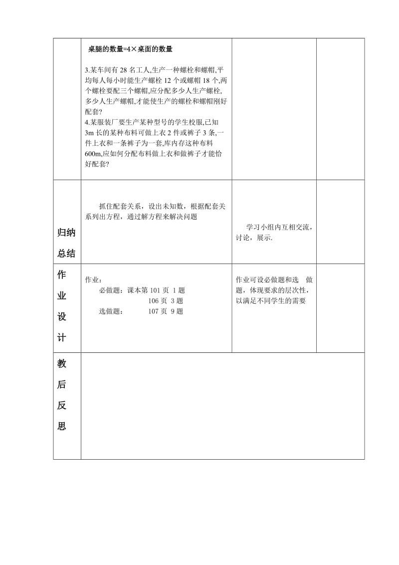 一元一次方程配套问题教案.doc_第3页