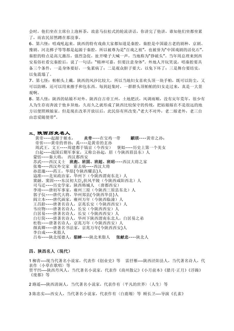 陕西中考地方资料.doc_第2页