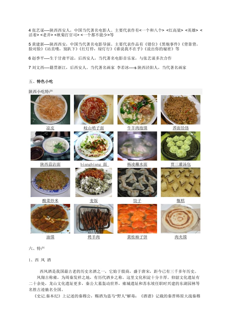 陕西中考地方资料.doc_第3页