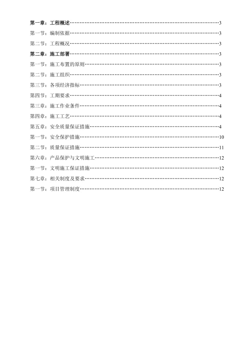 外墙氟碳漆专项施工方案.doc_第2页