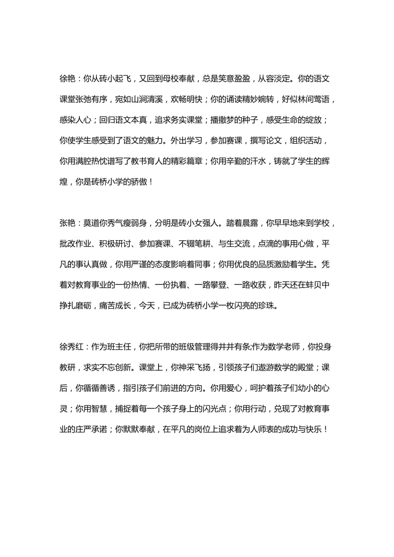 最美教师颁奖典礼活动方案.doc_第3页