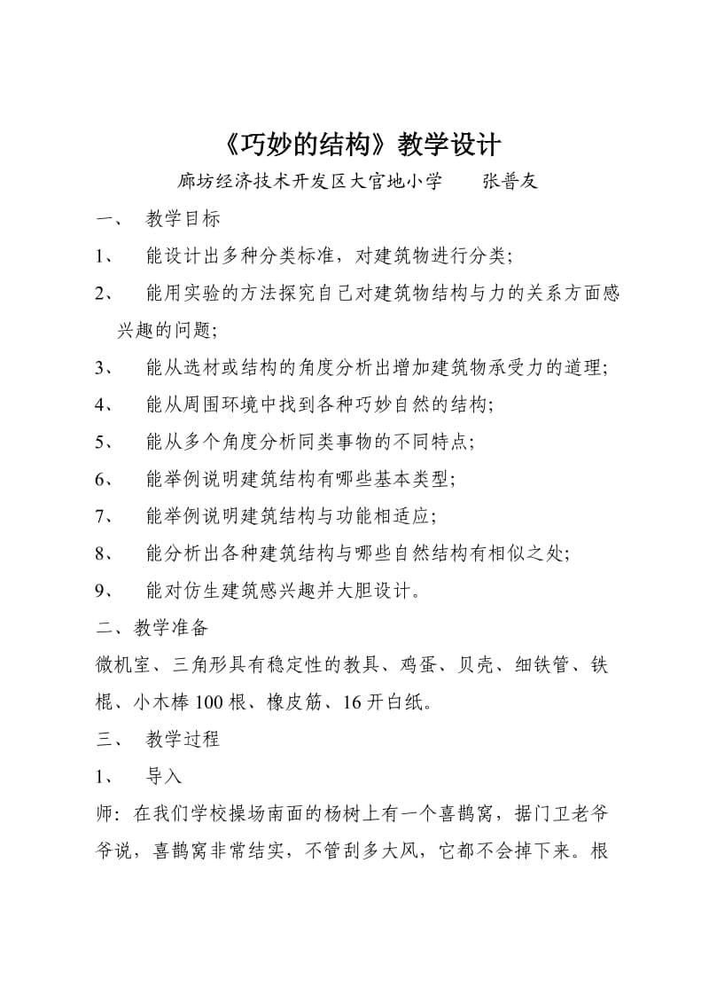 巧妙的结构教学设计.doc_第1页