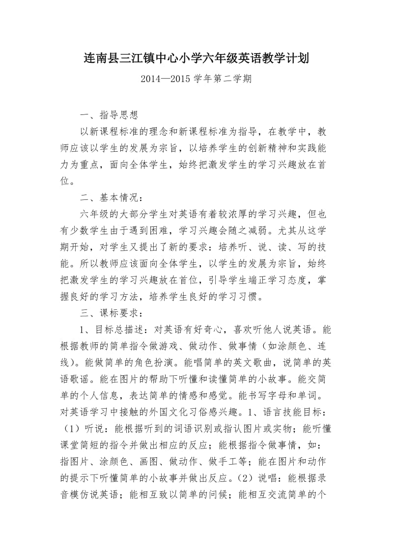 六年级英语下册计划无表格.doc_第1页