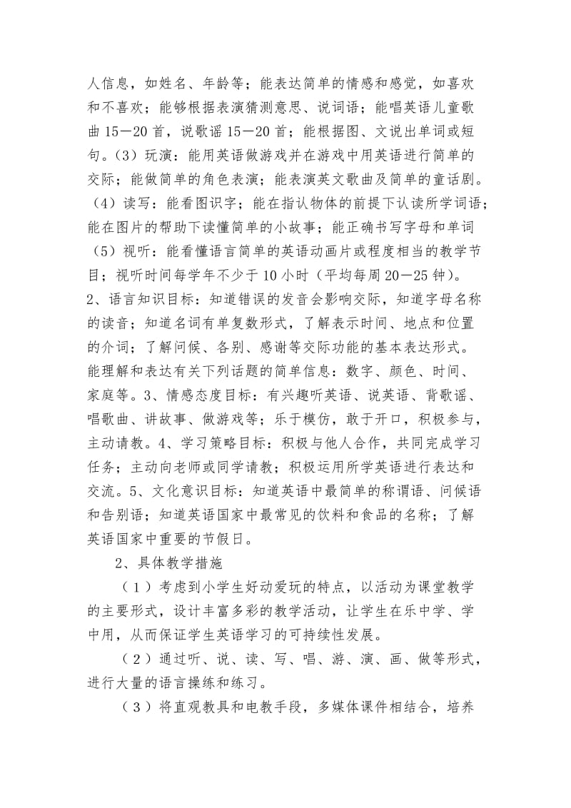 六年级英语下册计划无表格.doc_第2页