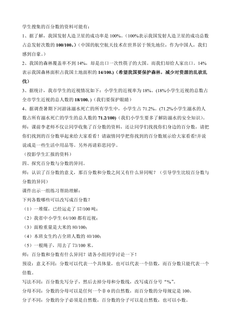 公开课教案百分数的认识.doc_第3页