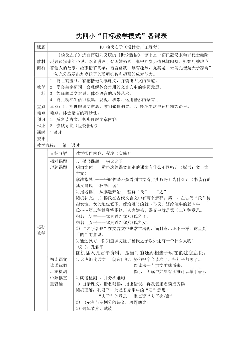 《杨氏之子》教案设计(公开课).doc_第1页