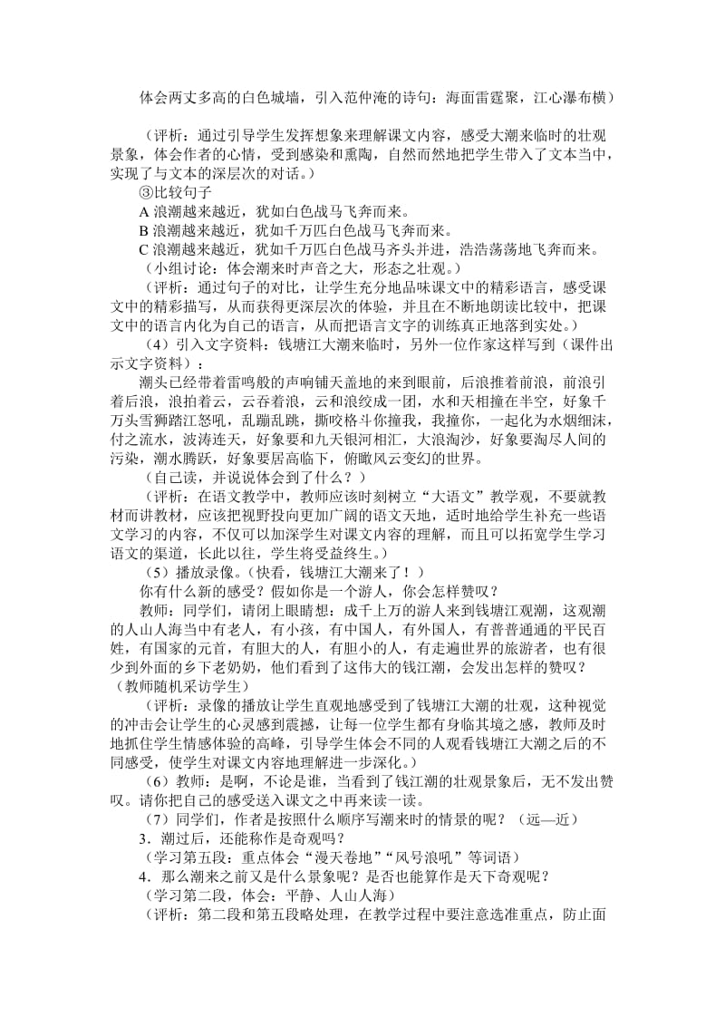 人教标准版四上语文教案.doc_第3页