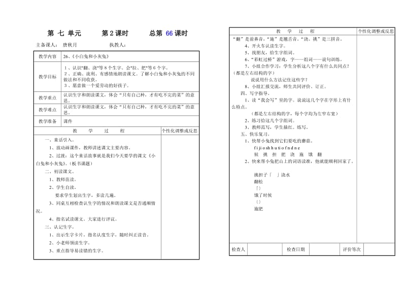 一语下册第七单元教案.doc_第2页