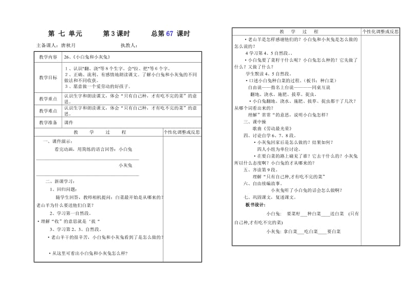 一语下册第七单元教案.doc_第3页