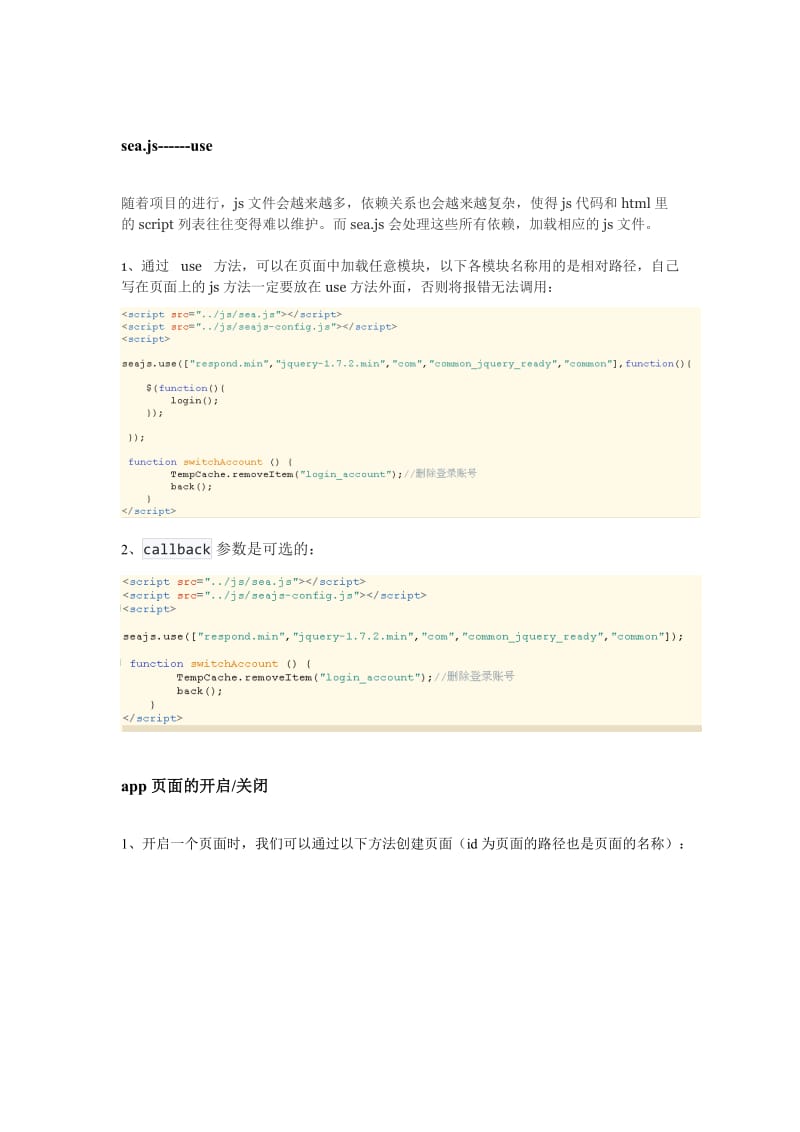 Hbuilder手机开发优化方案.doc_第1页