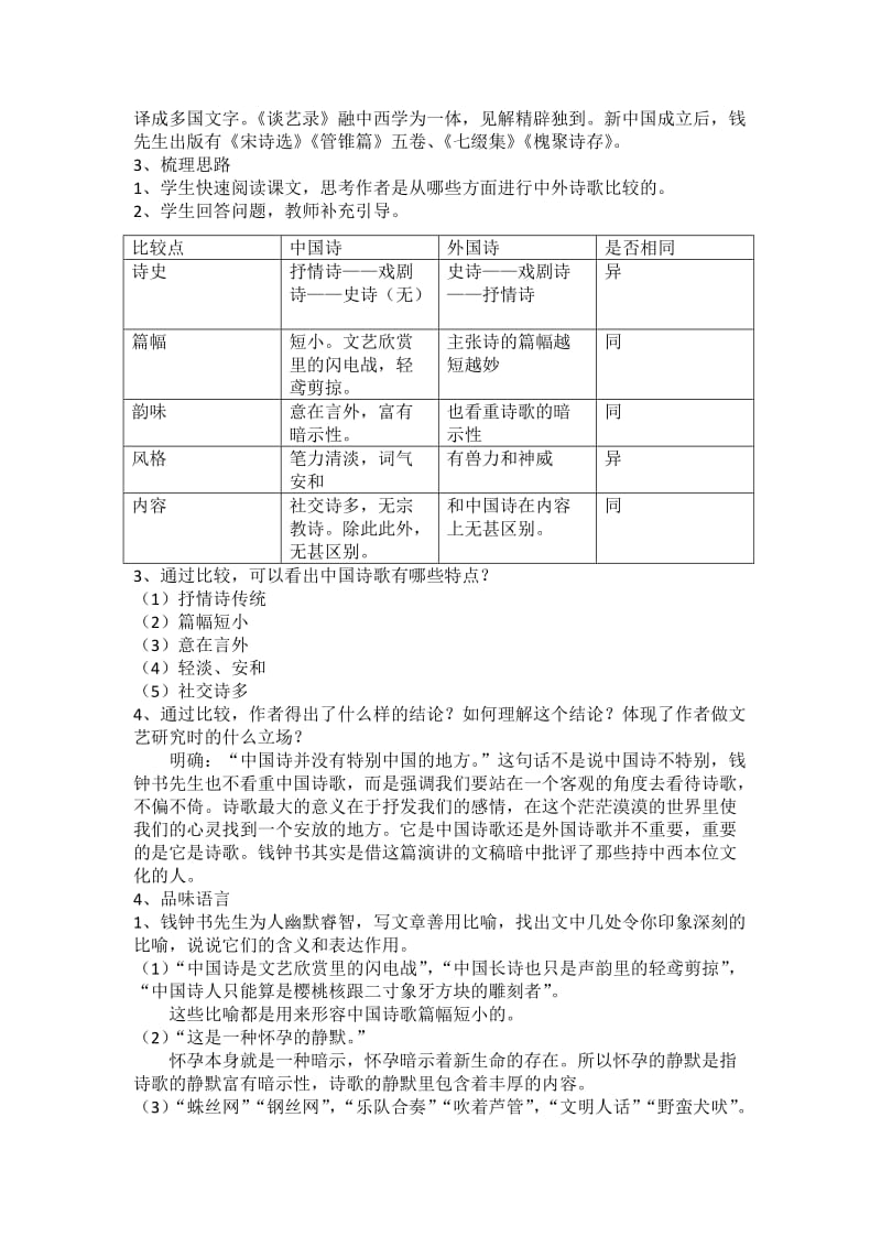 《谈中国诗》教学设计郑玉.docx_第2页