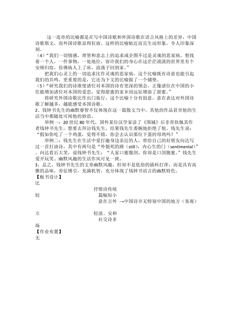 《谈中国诗》教学设计郑玉.docx_第3页