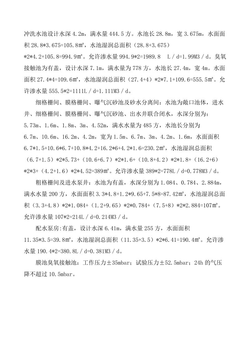 套子湾水厂闭水方案方案.doc_第2页