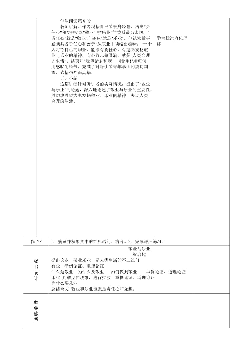 《敬业与乐业》表格式教案.doc_第3页