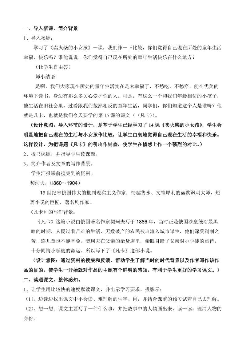 凡卡教学设计(袁葵弟).doc_第3页