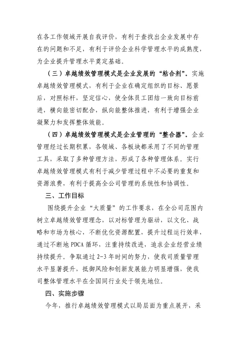 卓越绩效管理模式实施方案.doc_第2页