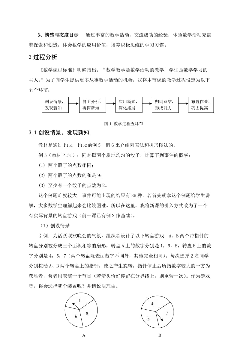 《用列举法求概率》(第三课时)说课稿.doc_第2页