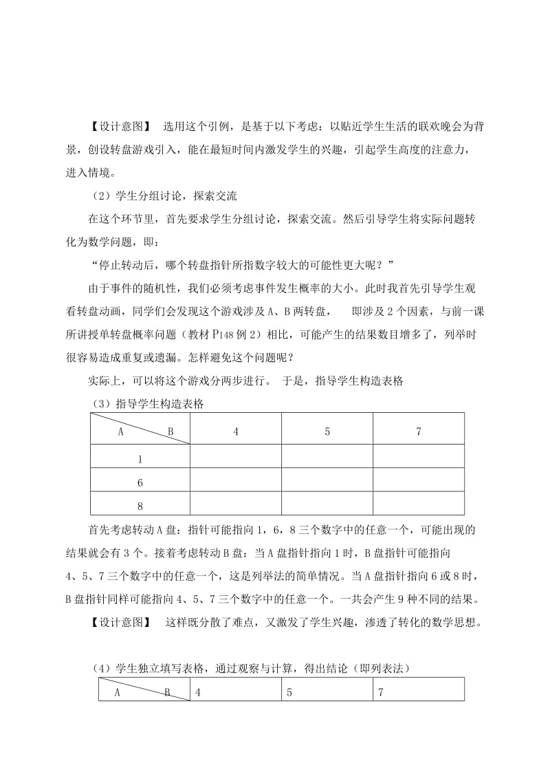 《用列举法求概率》(第三课时)说课稿.doc_第3页