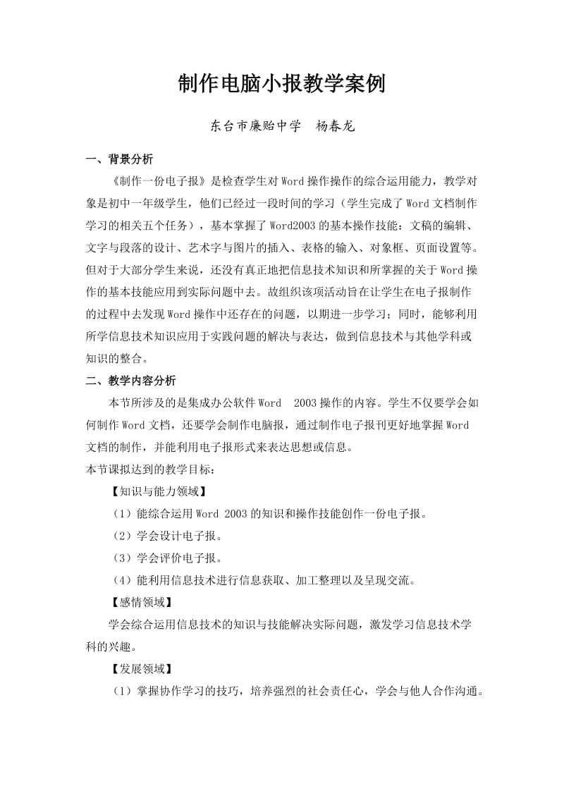 制作电脑小报教学案例.doc_第1页