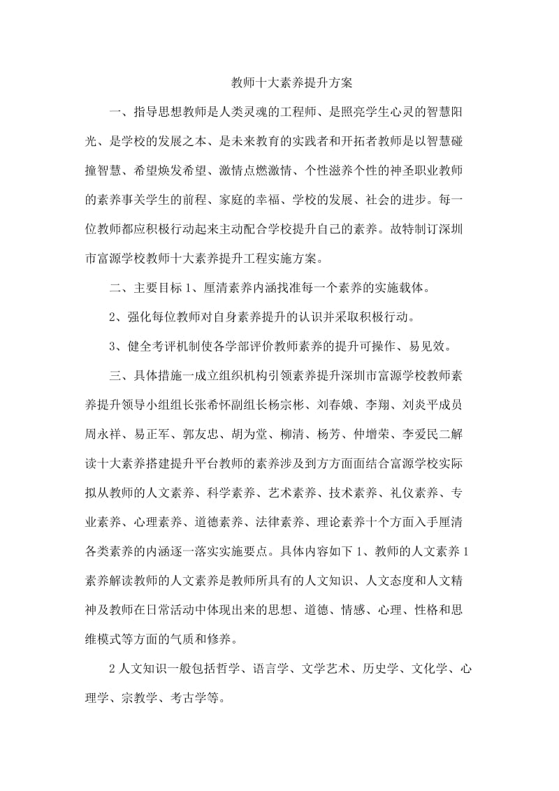 教师十大素养提升方案.docx_第1页