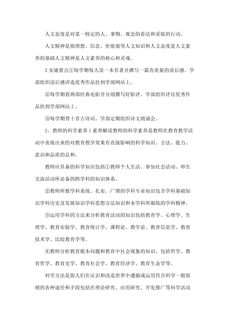 教师十大素养提升方案.docx_第2页