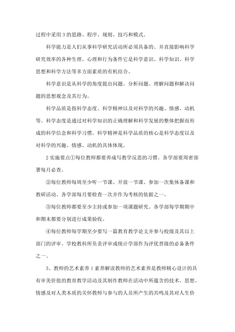 教师十大素养提升方案.docx_第3页