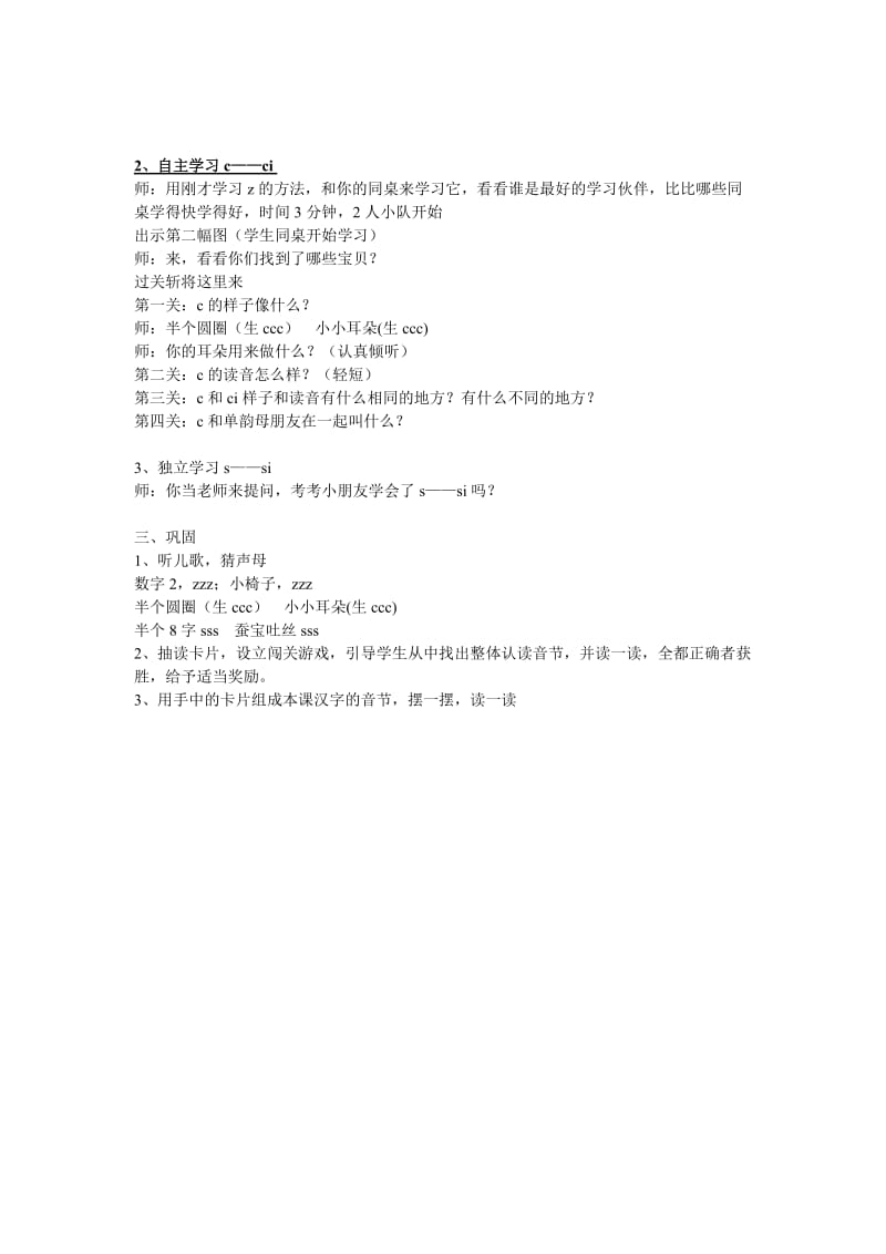 Zcs教学设计(林晓芳).doc_第2页