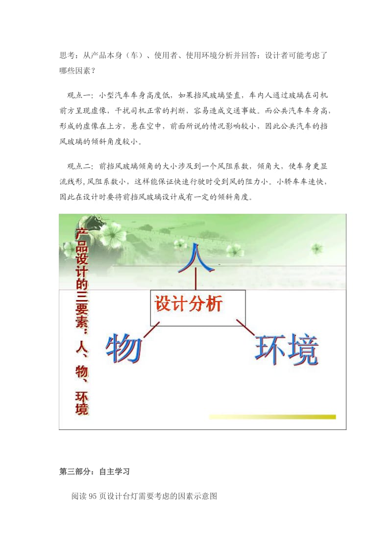 必修1-5-1《方案的构思方法》教学反思卢令.doc_第2页