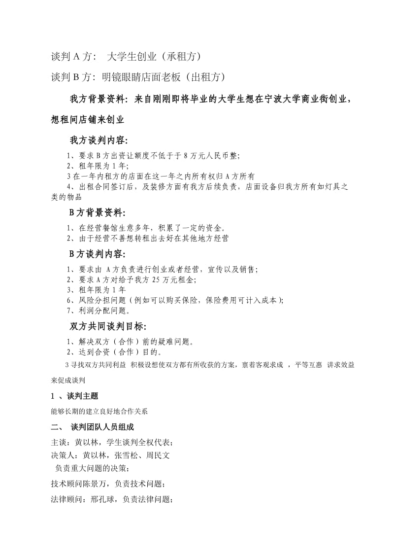 大学生商务谈判策划书.doc_第2页