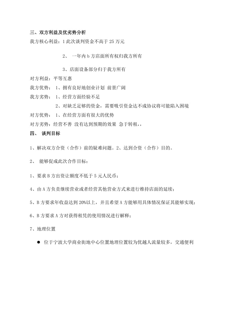 大学生商务谈判策划书.doc_第3页