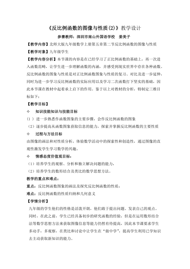 教学设计：反比例函数的图象与性质.doc_第1页