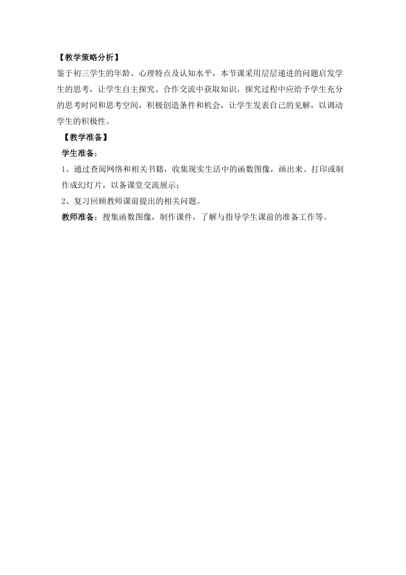 教学设计：反比例函数的图象与性质.doc_第2页