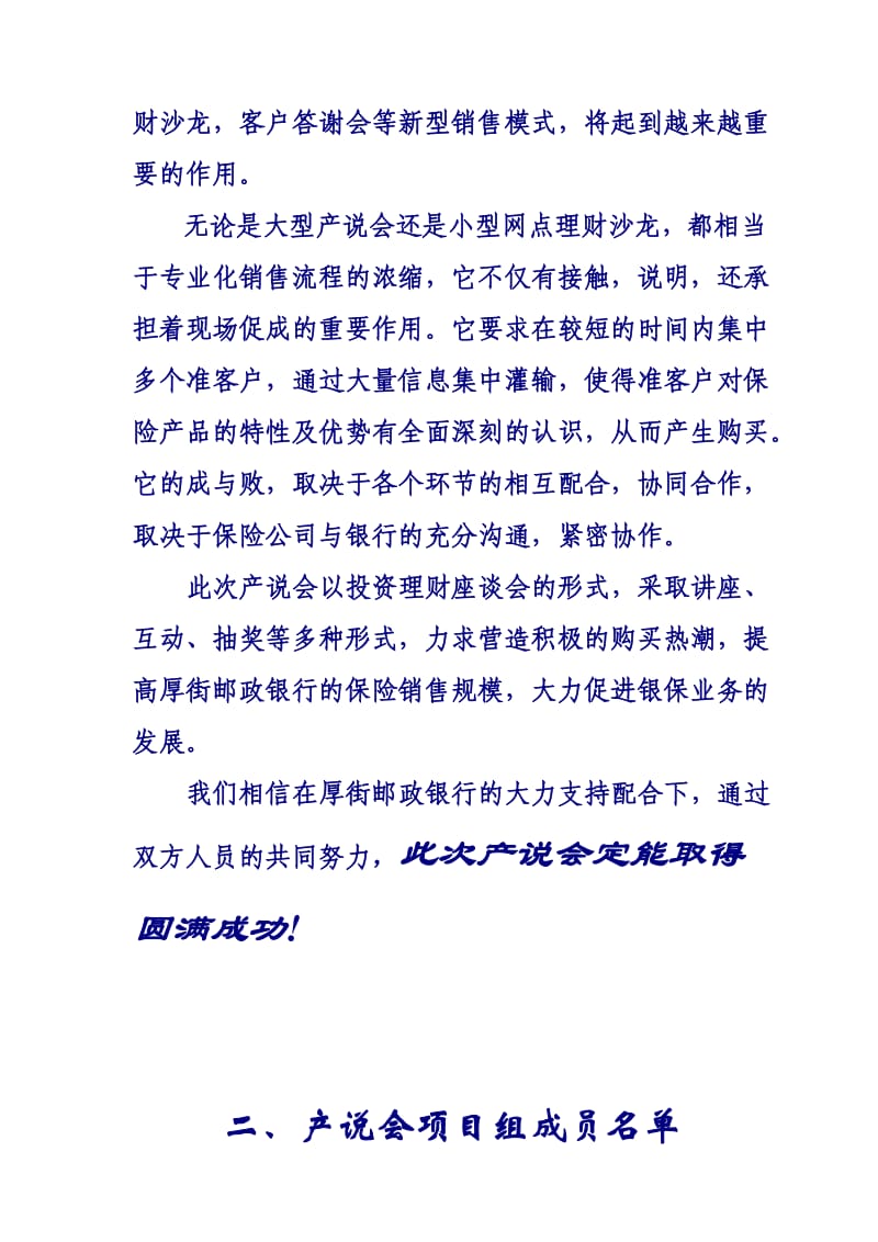 2012厚街邮政银行产说会策划案(参考稿).doc_第3页