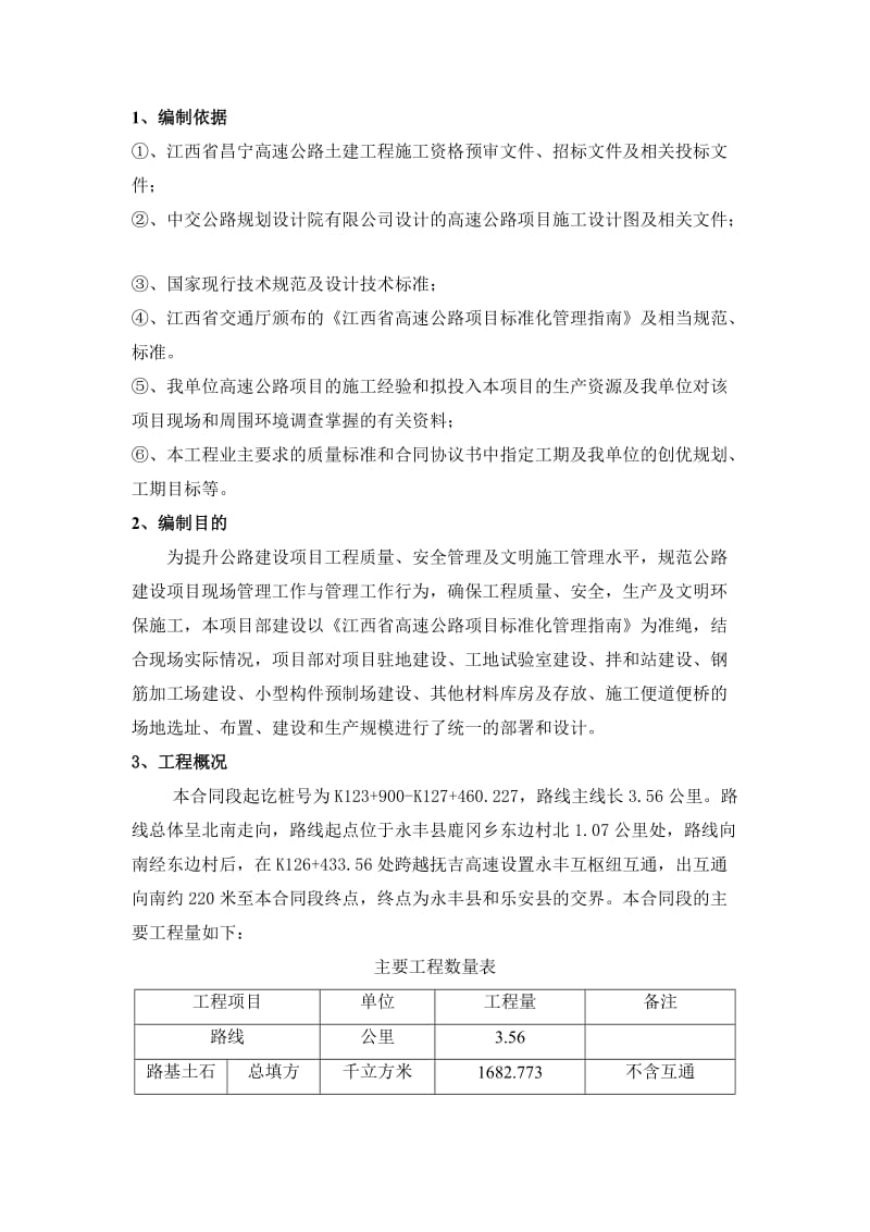 昌宁B9工地标准化建设方案.doc_第2页